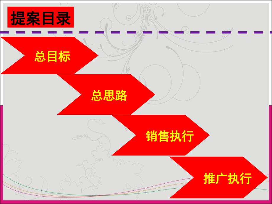 水晶城2期营销方案_第2页