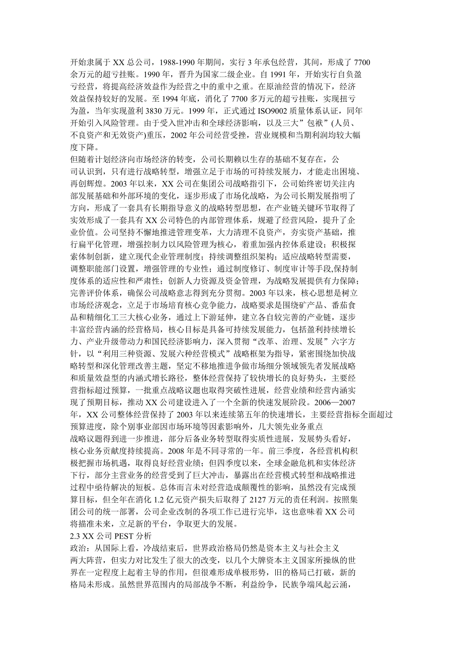 XX公司战略转型_第4页