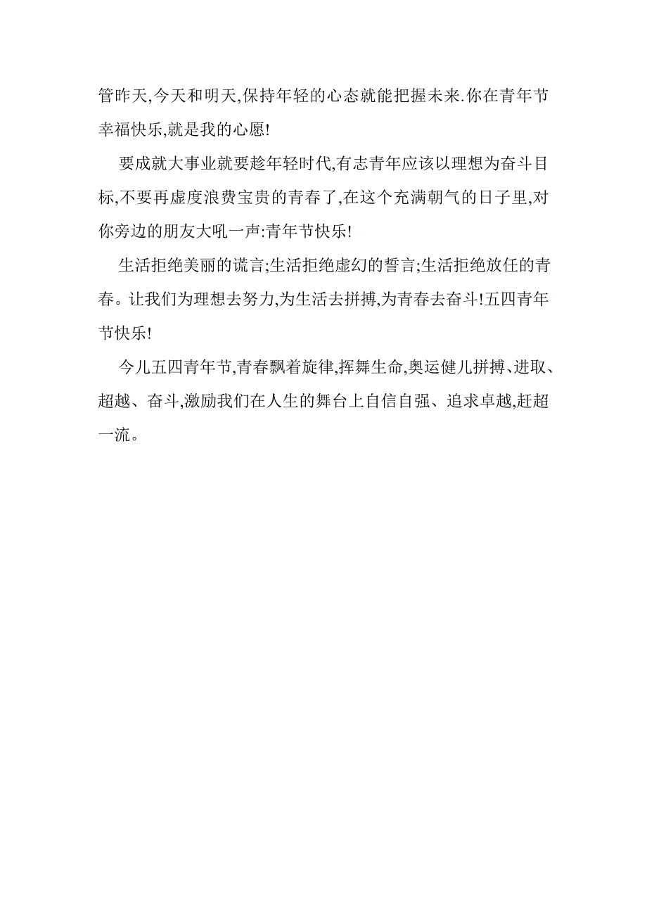2010年五四青年节的短信祝福语_第2页