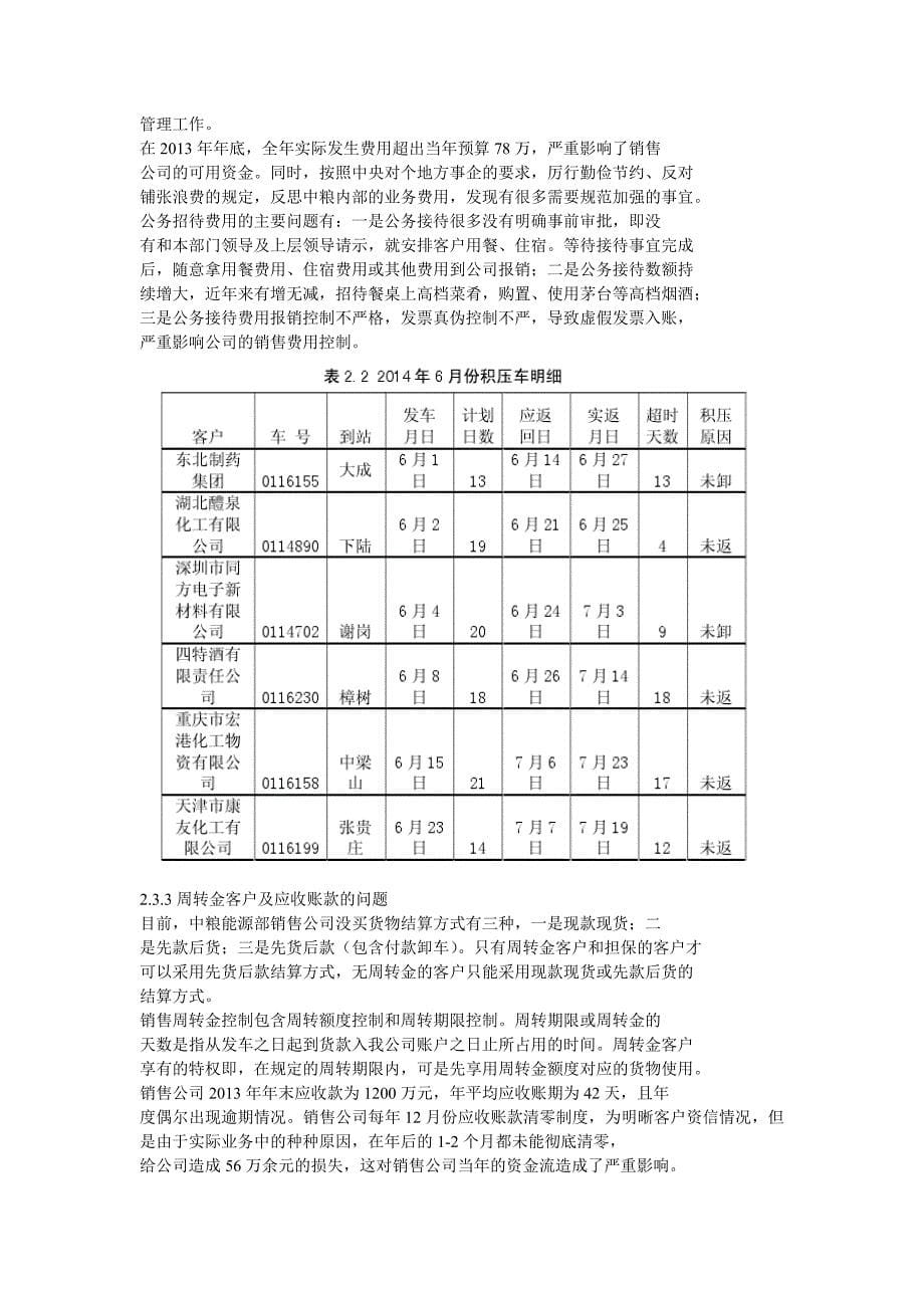 中粮能源部销售公司销售成本控制体系优化设计_第5页