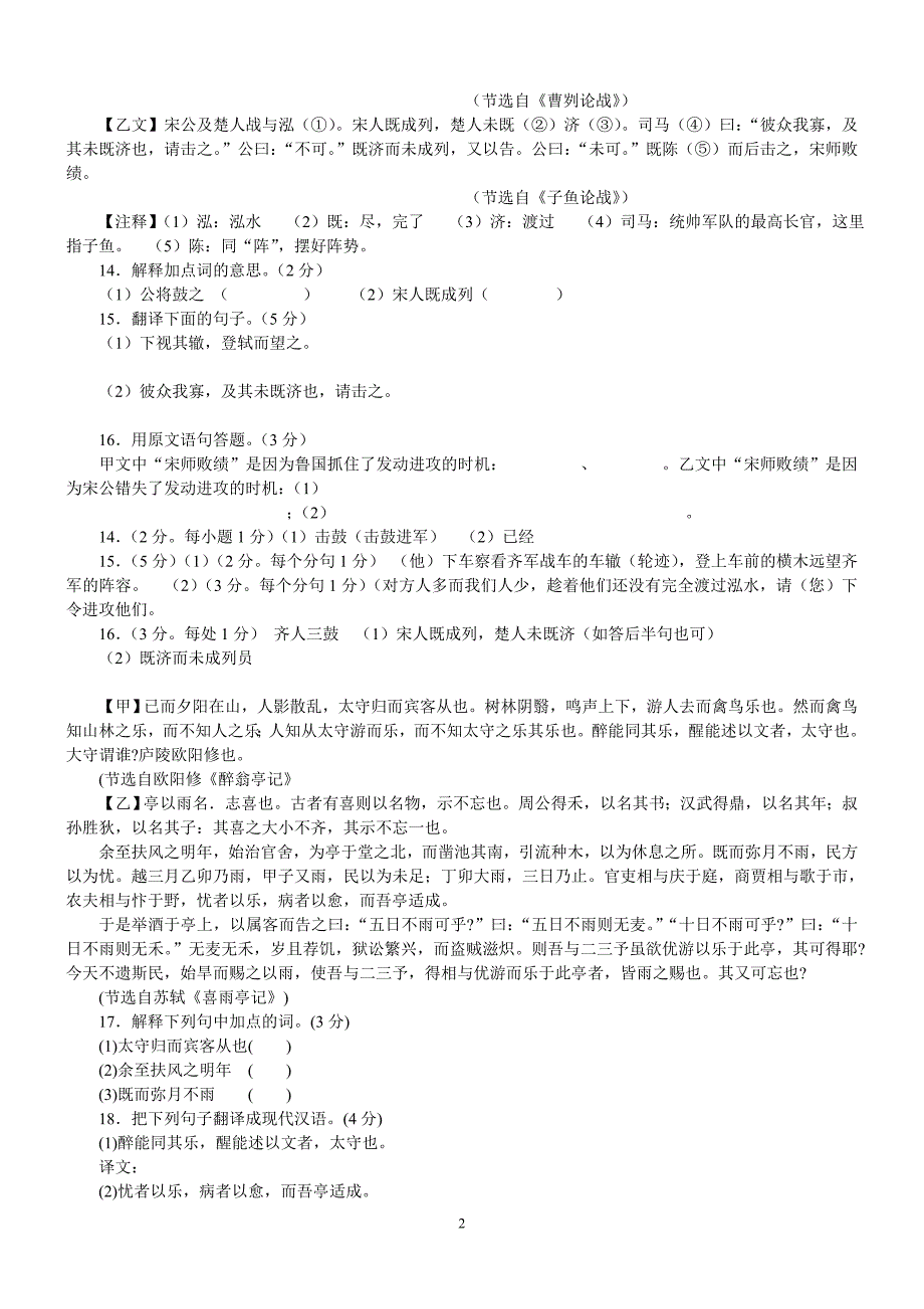 2012年中考课外文言文集锦_第2页