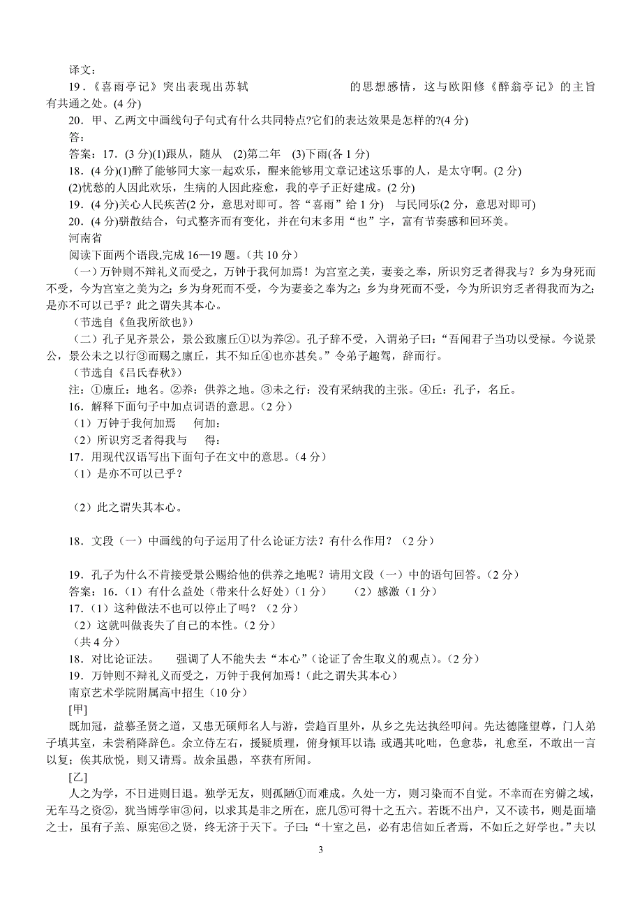 2012年中考课外文言文集锦_第3页