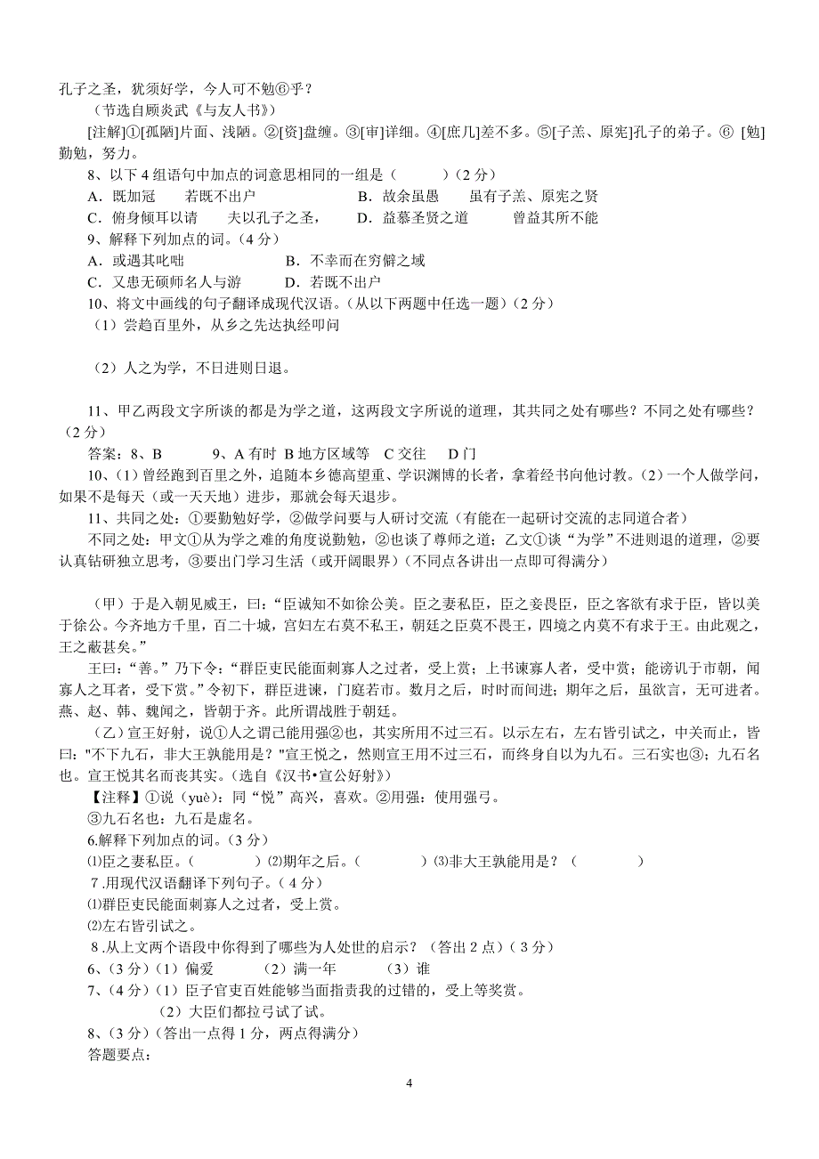 2012年中考课外文言文集锦_第4页