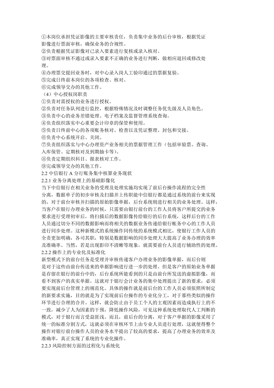 中信银行A分行账务集中核算业务内部控制_第3页