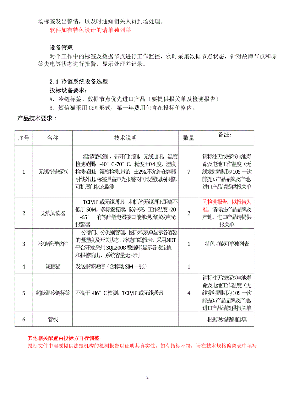 技术要求-无锡市第五人民医院_第2页