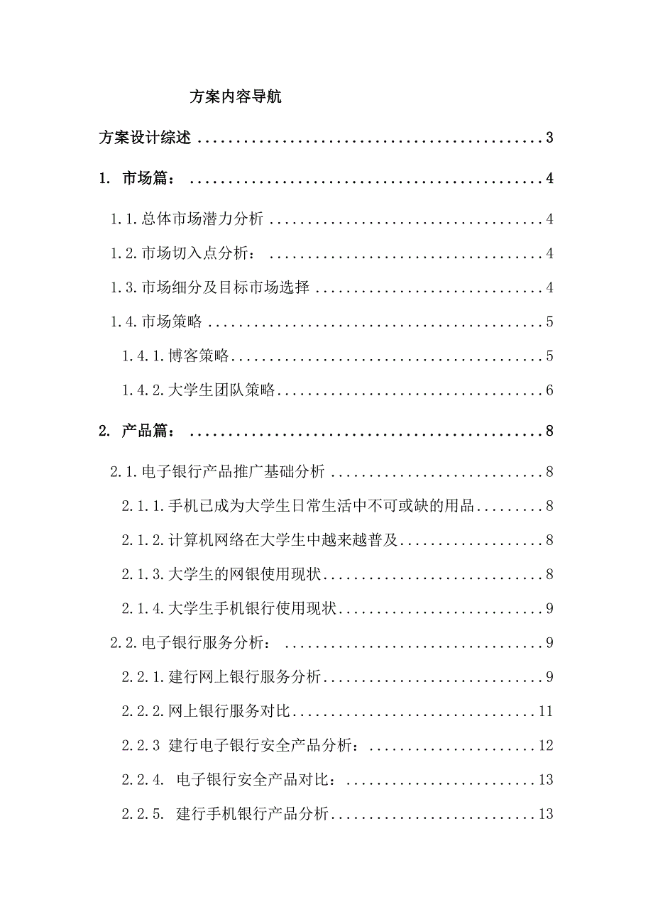 建行电子银行产品公益推广方案_第2页