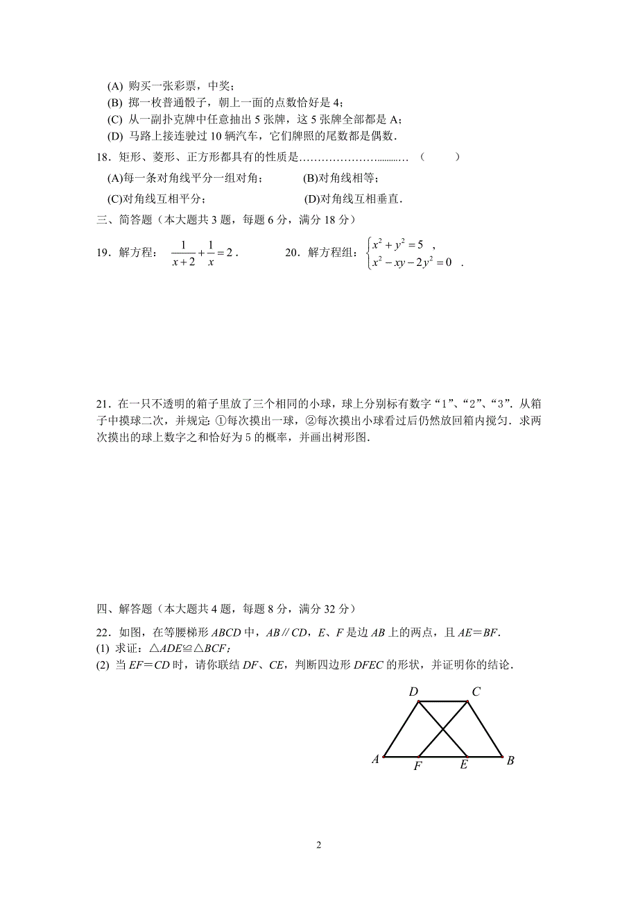 2007学年卢湾区第二学期八年级期末考试_第2页