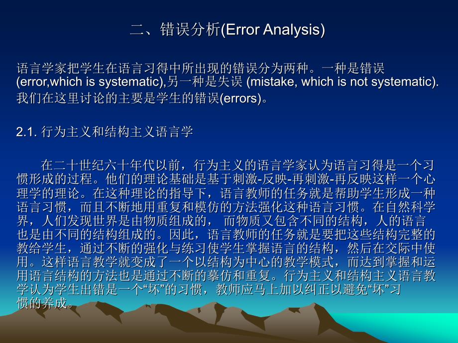 用科学的方法认识和改正学生在语言学习中所出现的错误-cltac_第4页