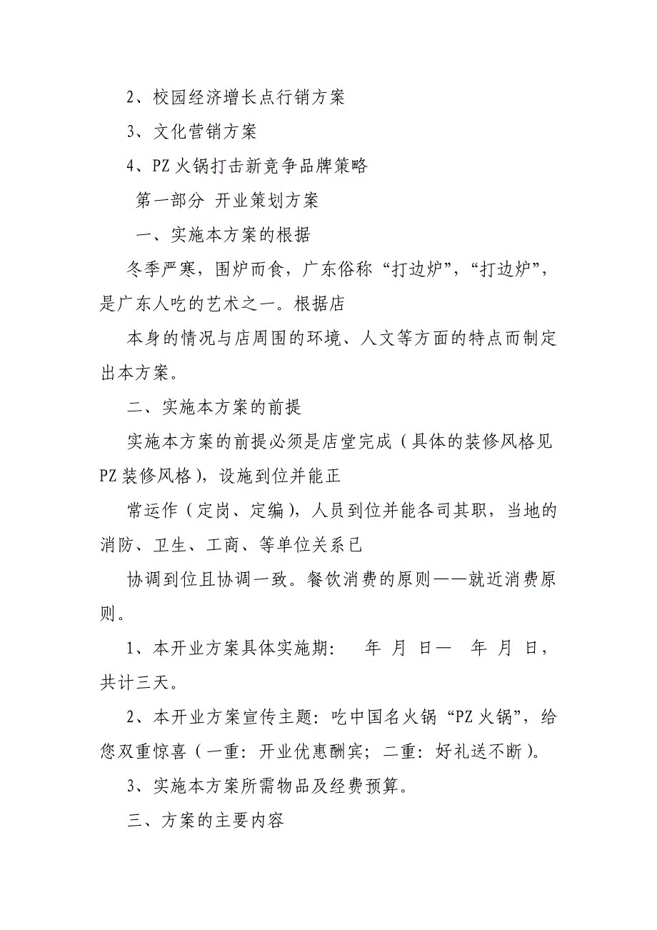 火锅策划方案_第2页