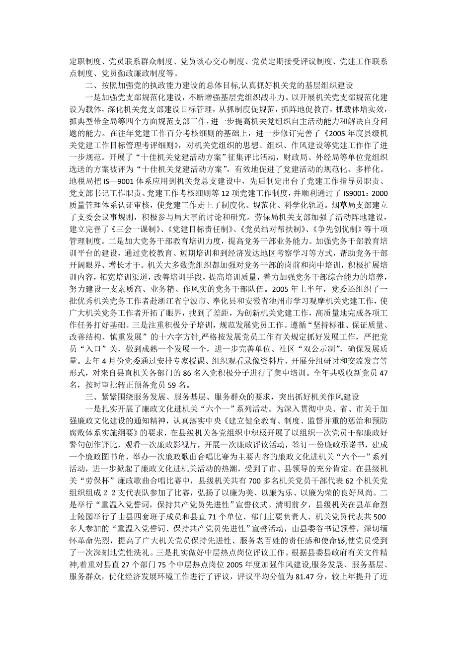 在2006年县级机关党建工作会议上的报告_第2页