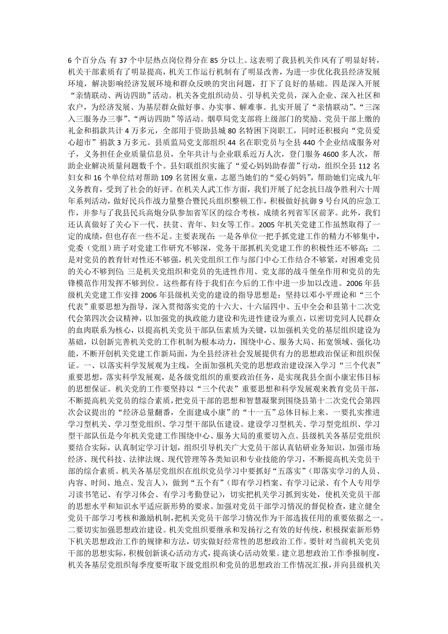 在2006年县级机关党建工作会议上的报告_第3页