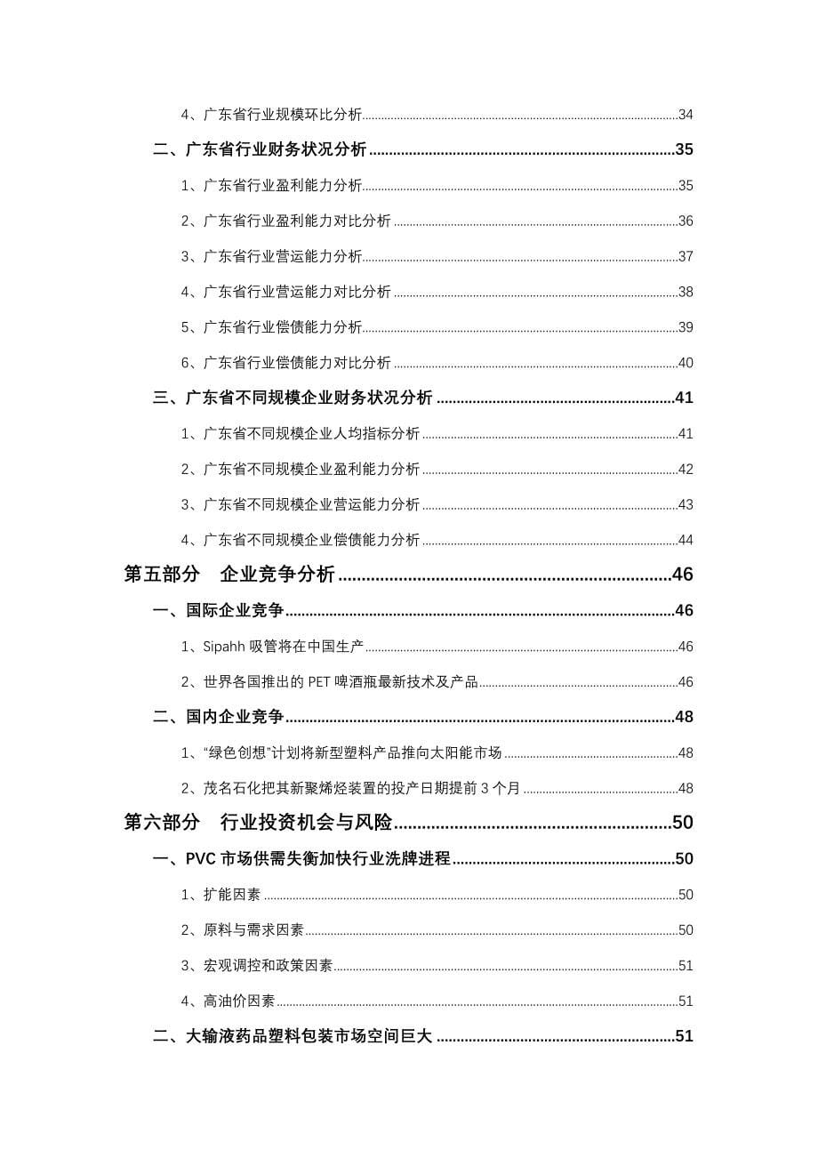广东省塑料制造行业季度跟踪分析报告2005年4季度_第5页