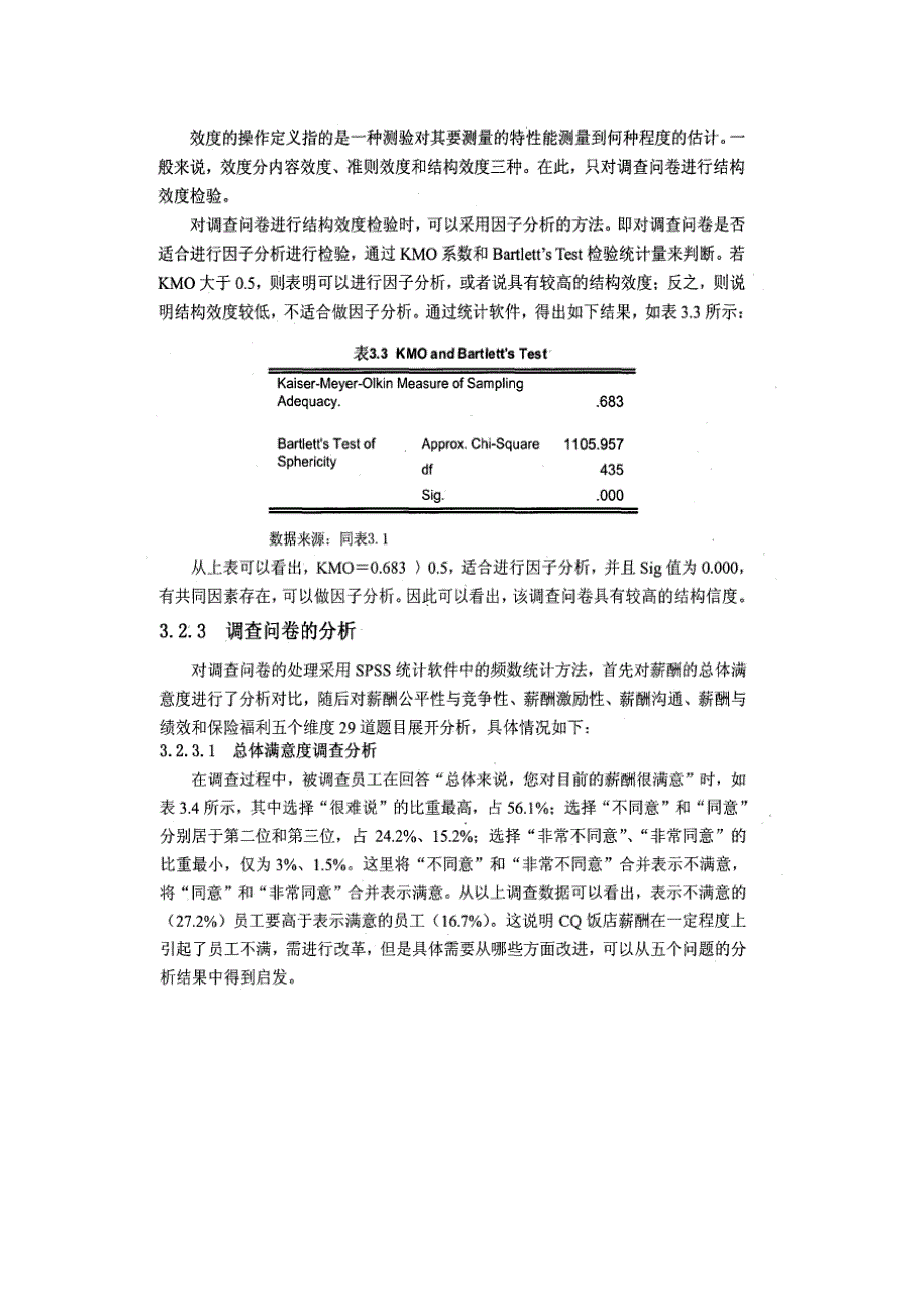 CQ饭店薪酬体系研究与再设计_第4页