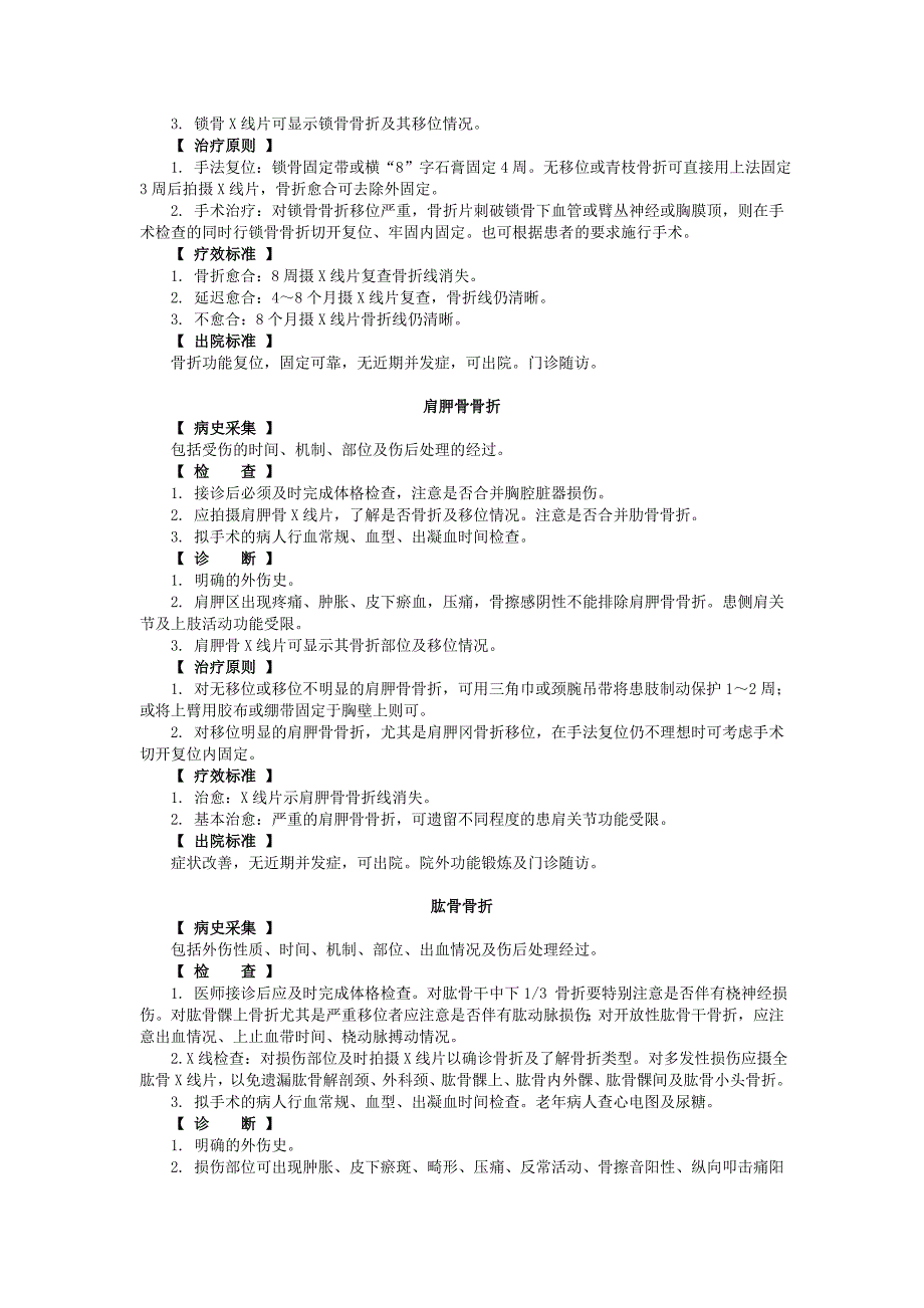 骨科疾病分析说明与急救_第4页