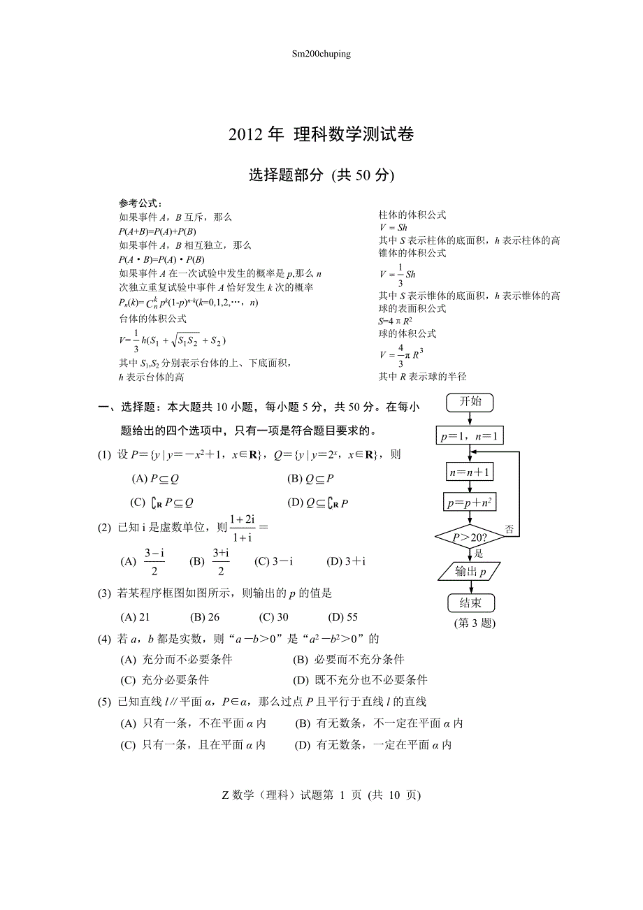 2012浙江高考样卷理科数学含答案_第1页