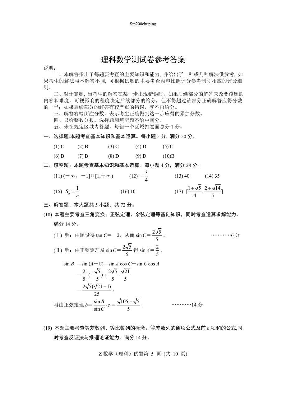 2012浙江高考样卷理科数学含答案_第5页