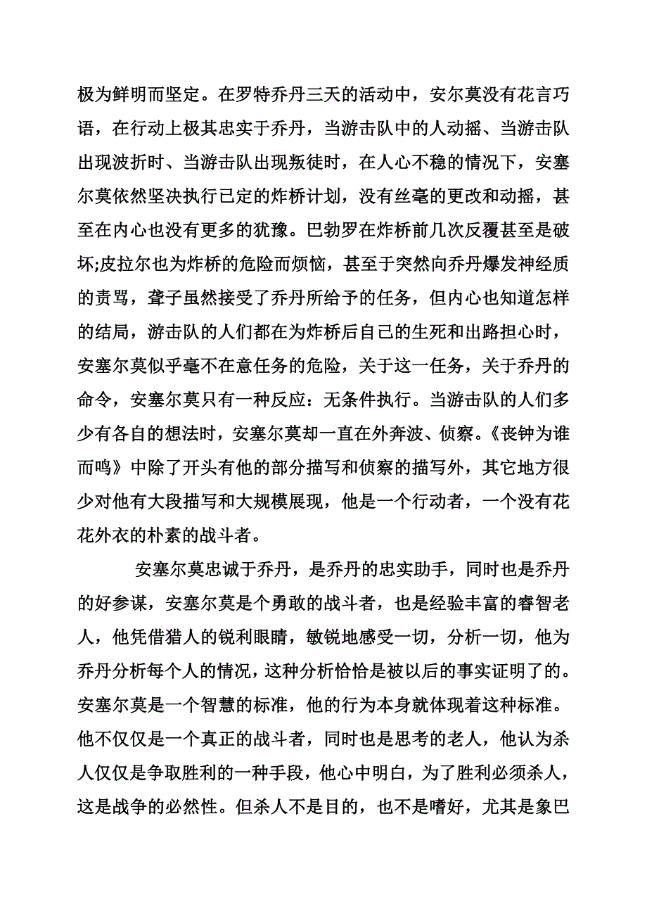 海明威《丧钟为谁未鸣》读书笔记_第3页