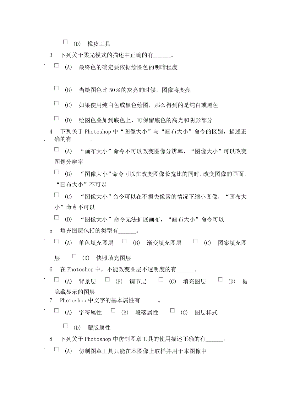 2010年下平面设计考试试卷_第4页