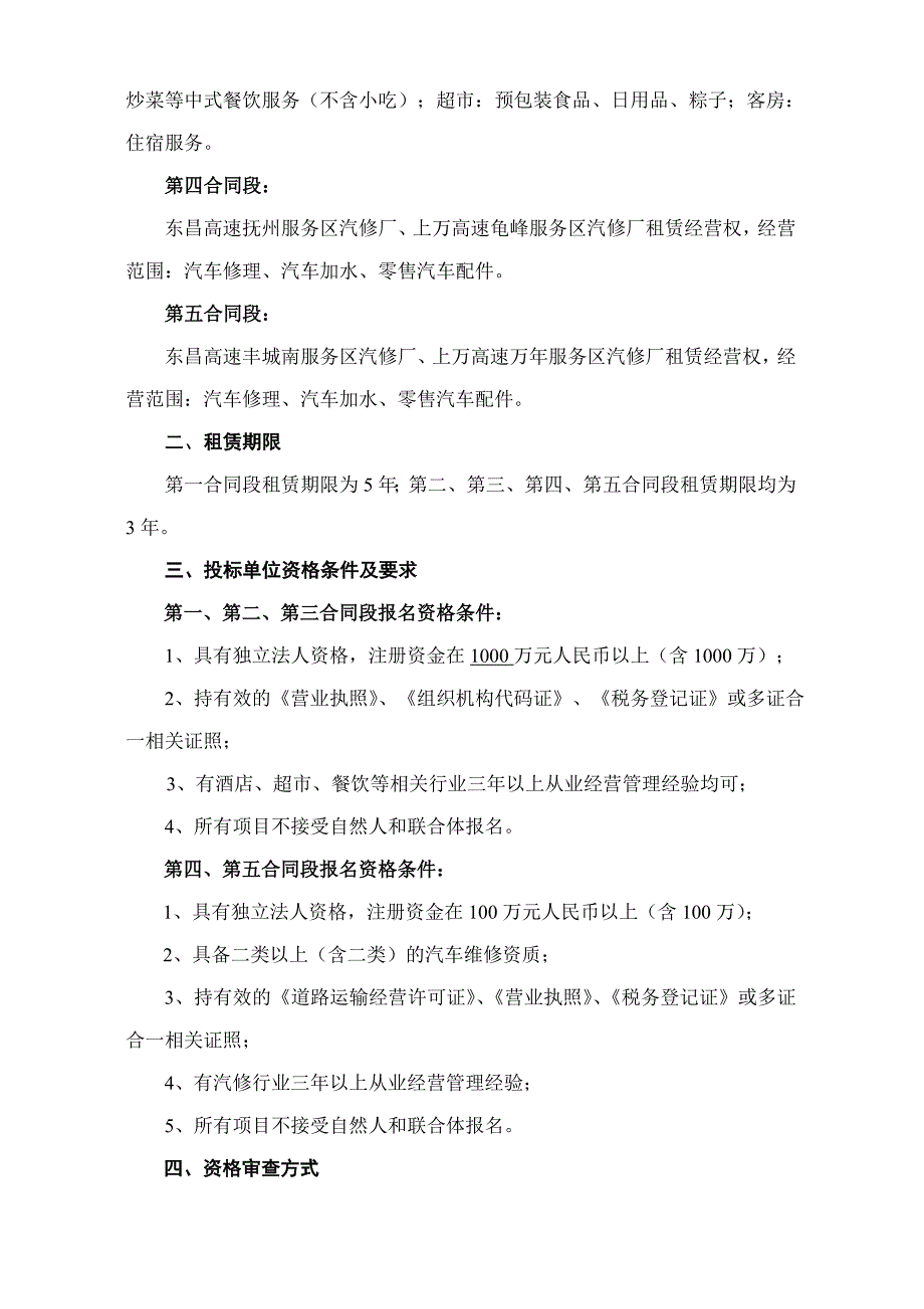 梨温高速公路东乡服务区、东昌高速公路抚州、丰城南服务区及上万_第2页