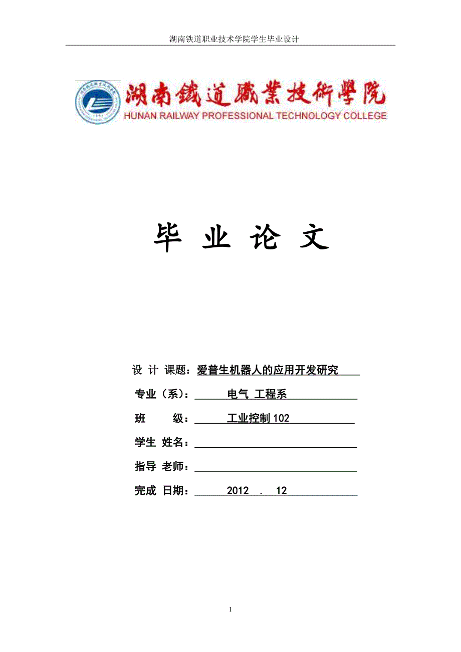 工业控制（工控）专业毕业论文（设计）-爱普生机器人的应用开发研究_第1页