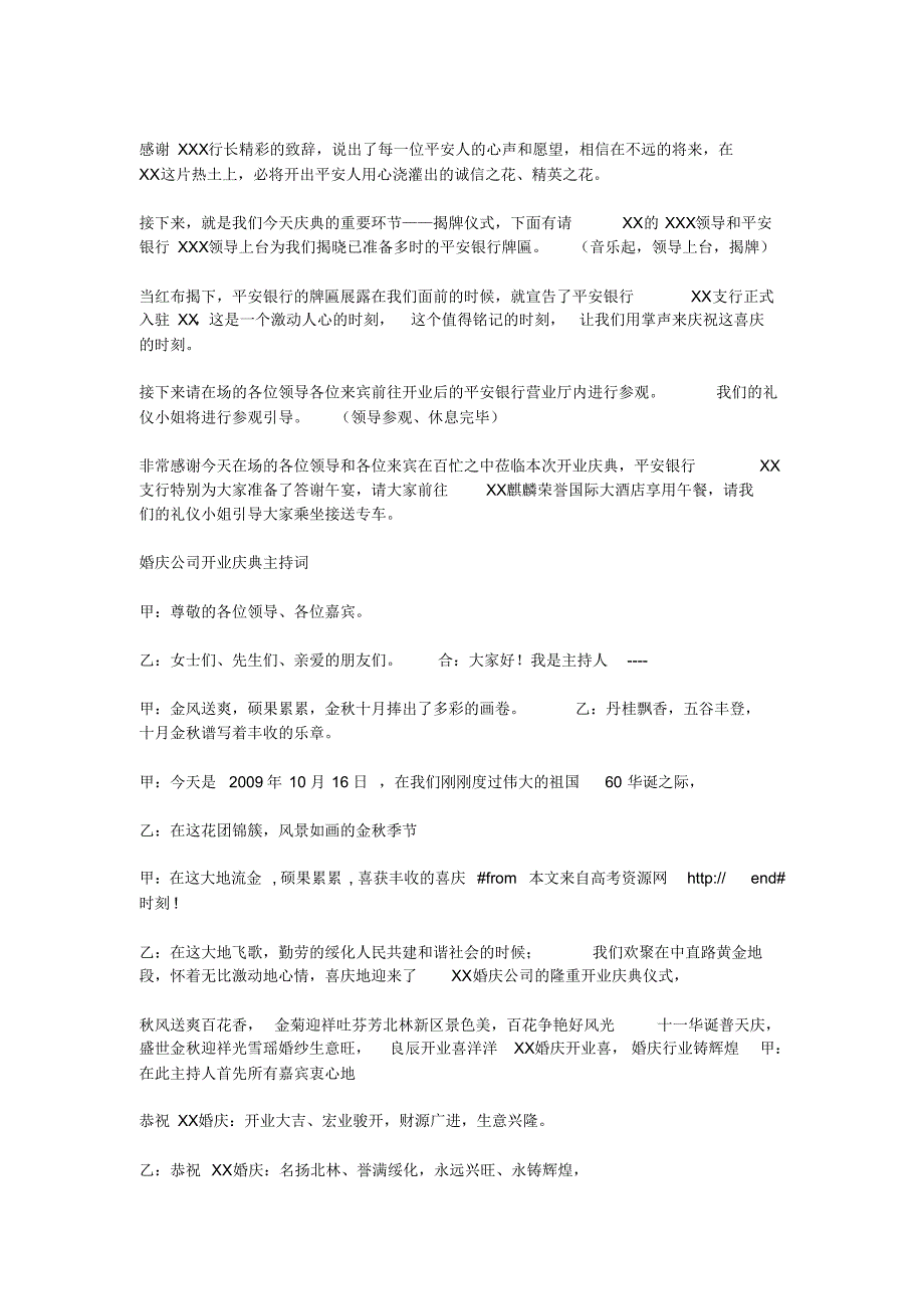 公司开业庆典主持词三篇汇集_第3页