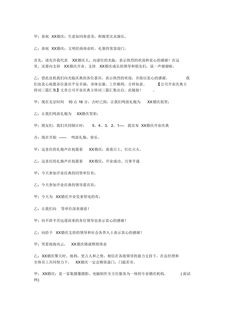 公司开业庆典主持词三篇汇集_第4页