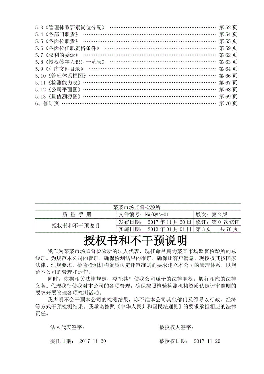 【质检手册】2018年新版质量手册(检验检测机构资质认定评审准则2018年新版)_第3页