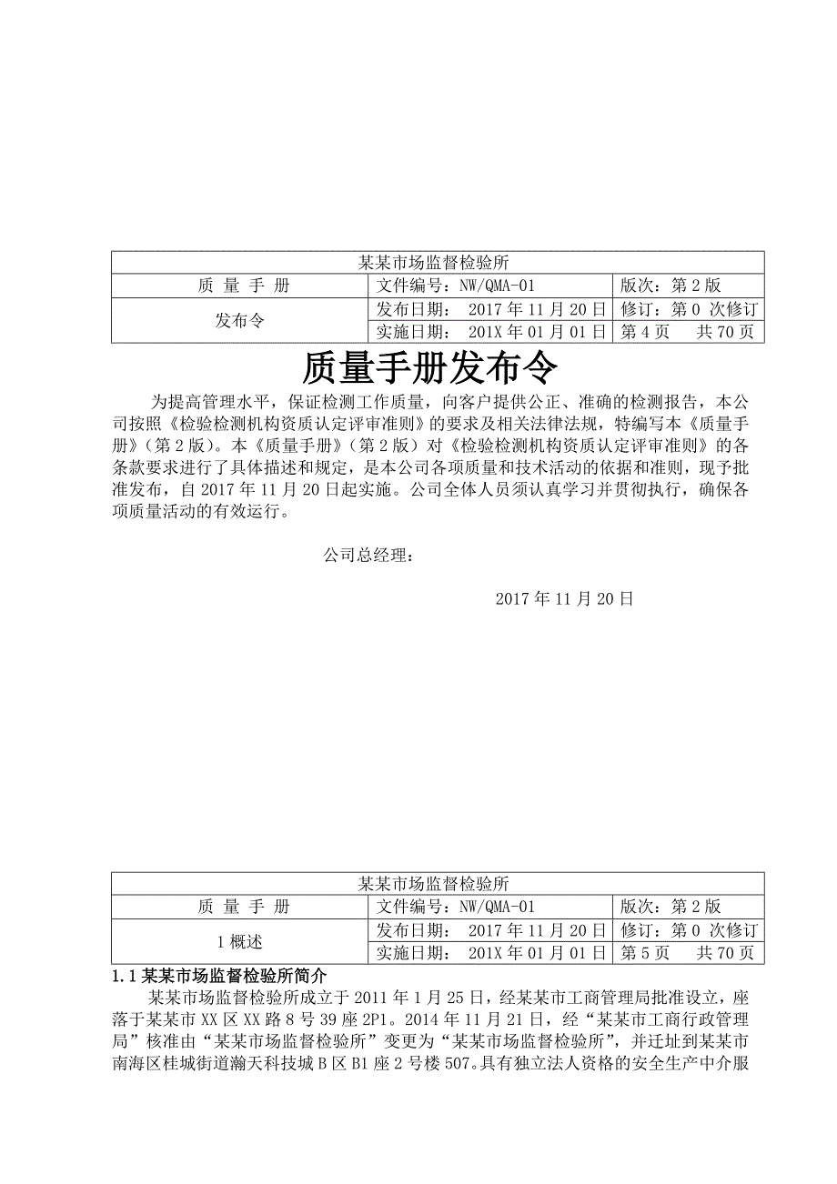 【质检手册】2018年新版质量手册(检验检测机构资质认定评审准则2018年新版)_第4页