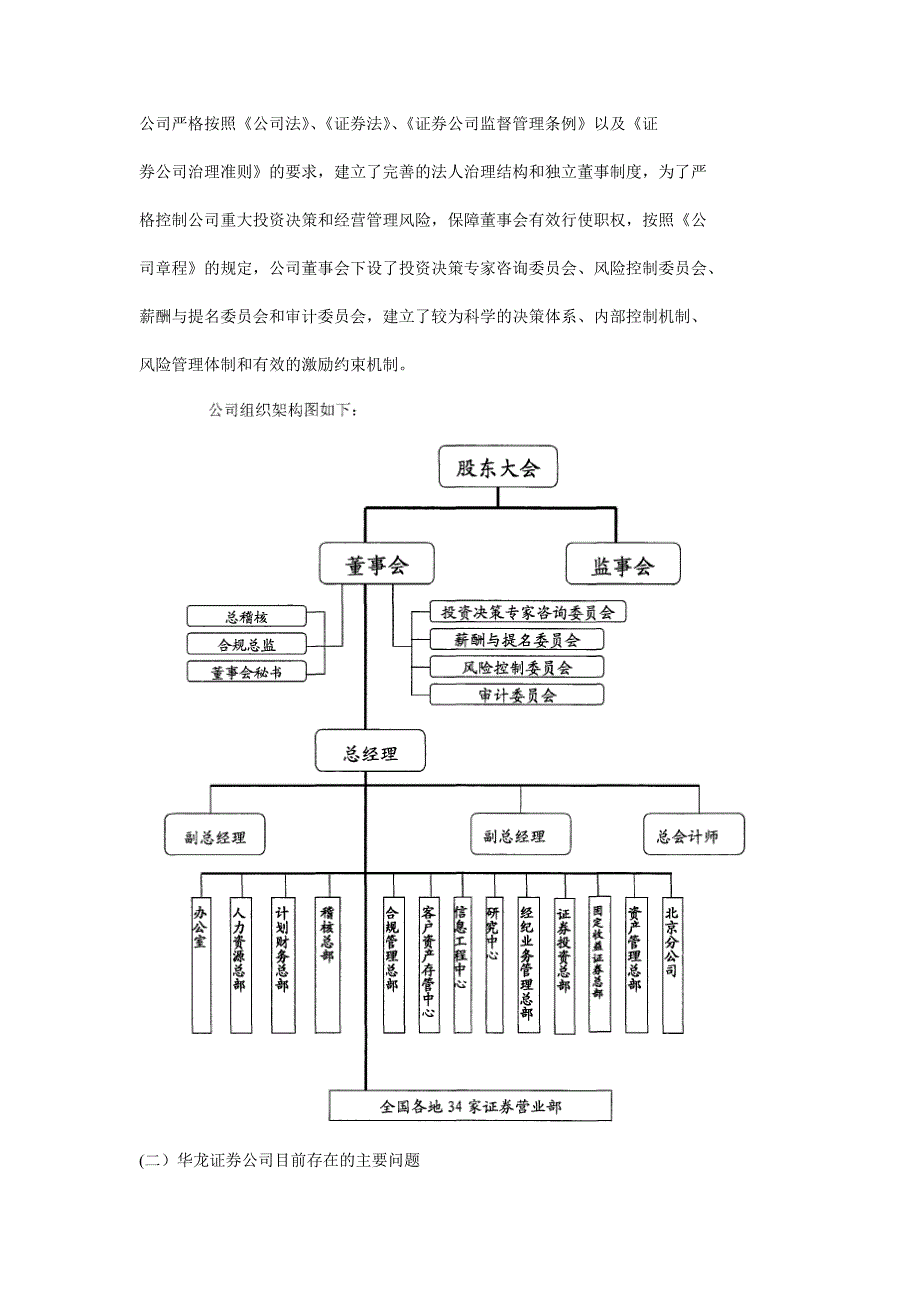 华龙证券有限责任公司竞争战略选择_第2页