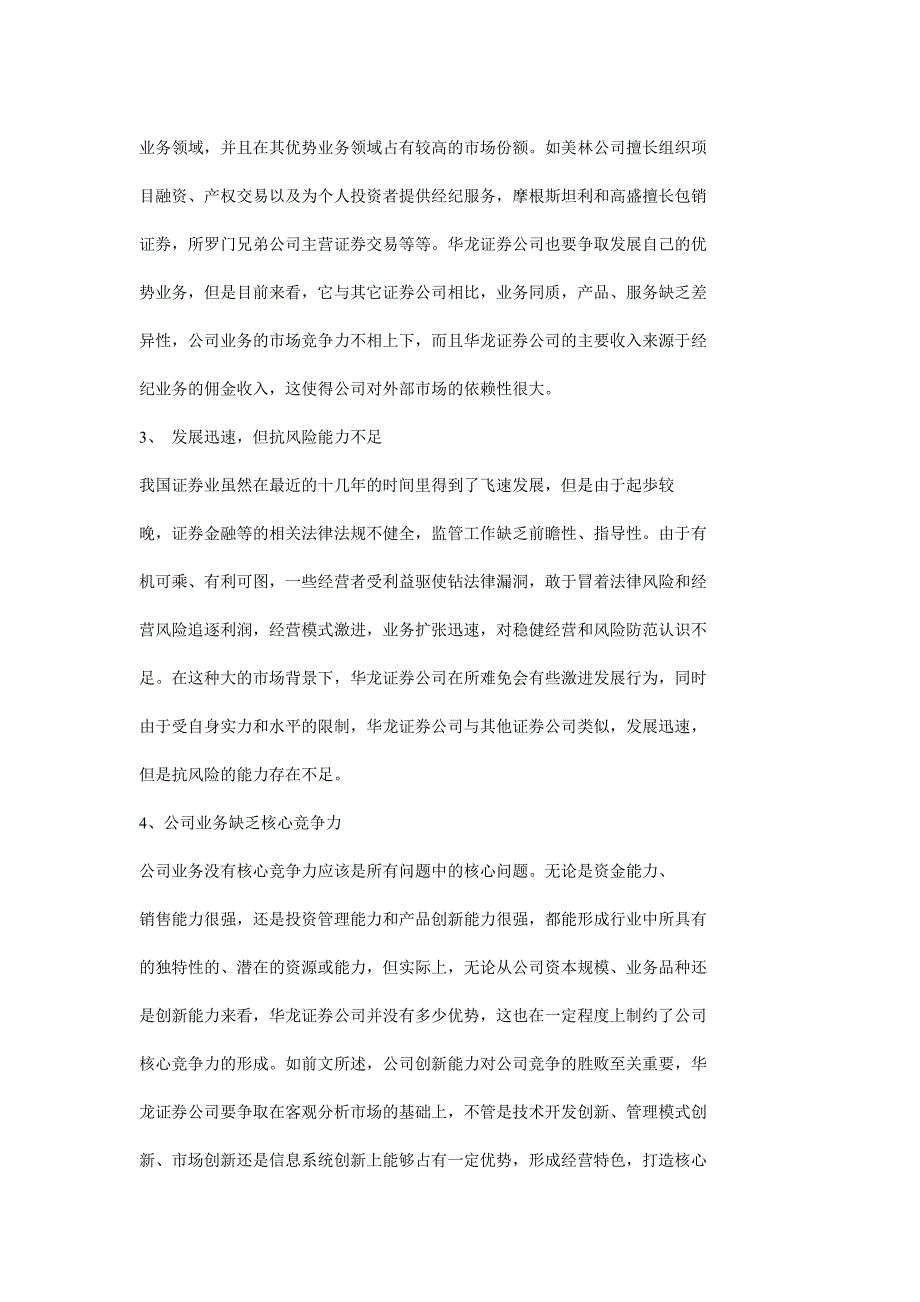 华龙证券有限责任公司竞争战略选择_第4页