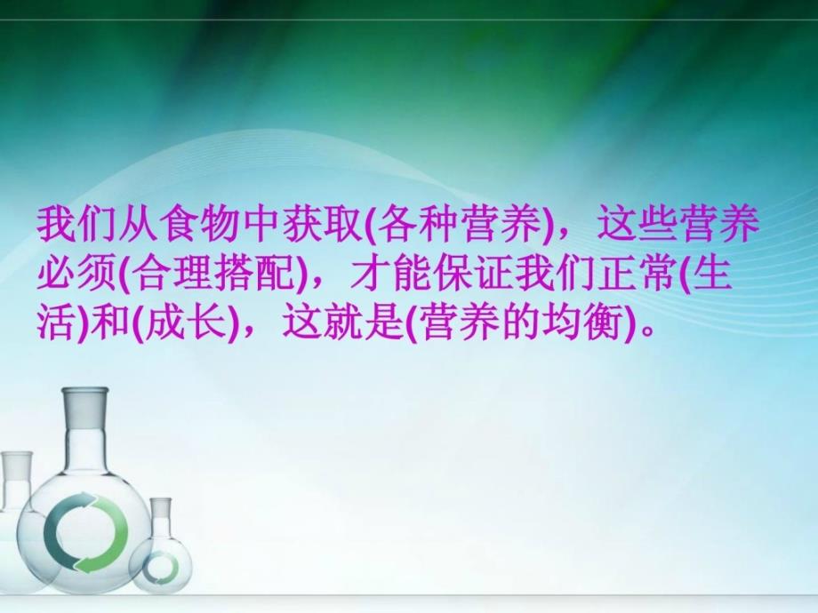 四年级科学下册《营养要平衡》课件（教科版）新版_第2页