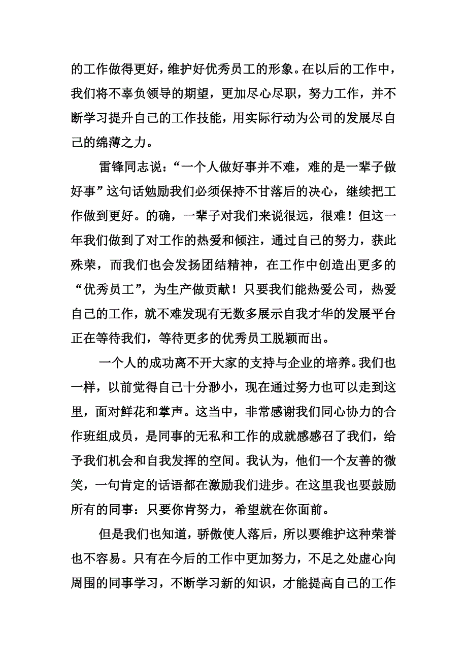 2011年度优秀员工获奖感言_第2页