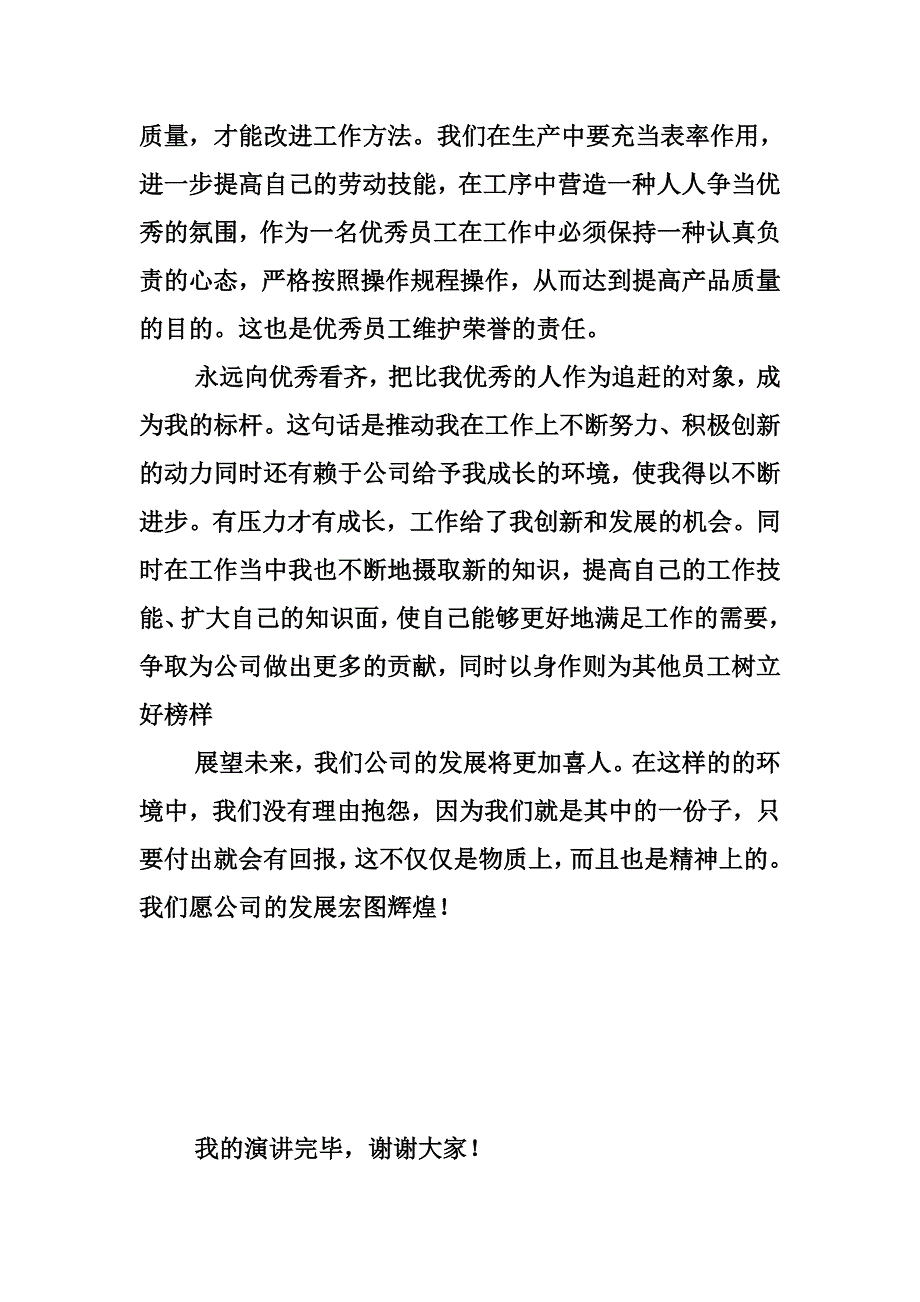 2011年度优秀员工获奖感言_第3页