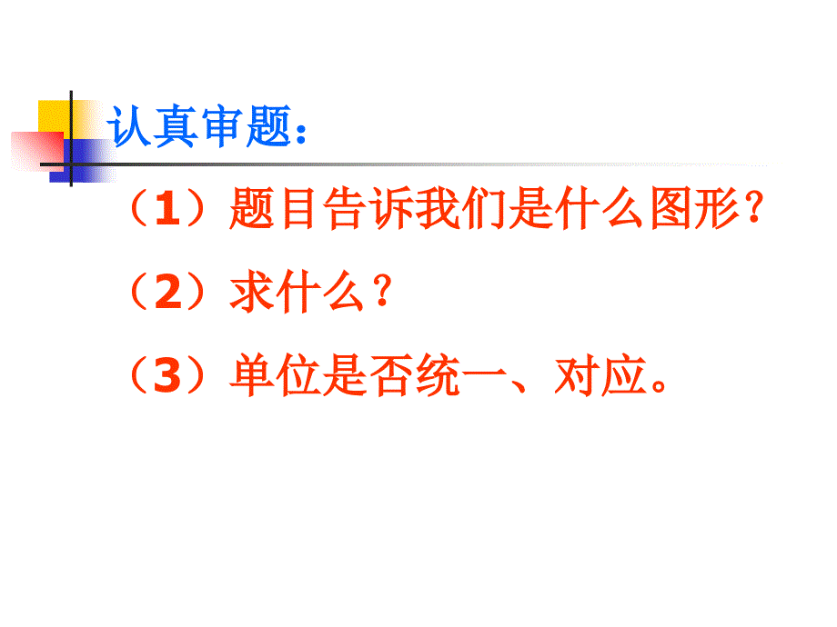 比例整理和复习课件小学数学人教版六年级下册_第3页