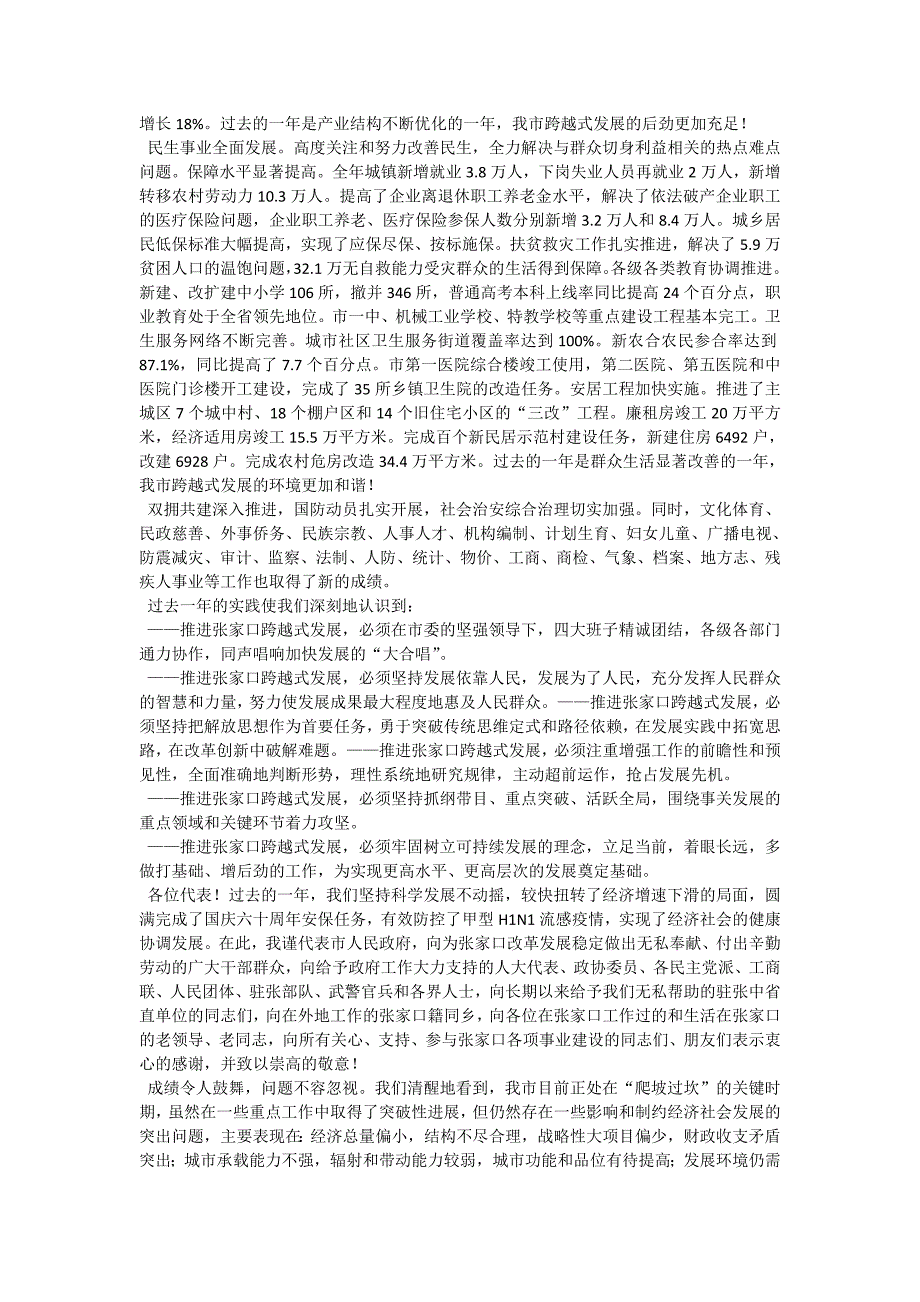 张家口市2010年政府工作报告_第3页