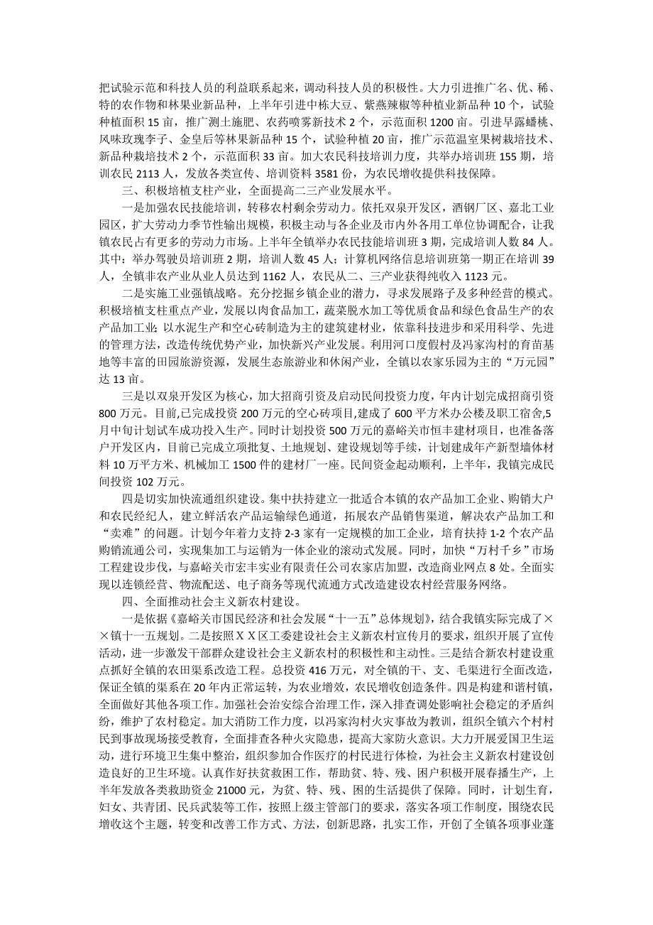 镇2006年上半年农业农村经济形势分析报告_第2页