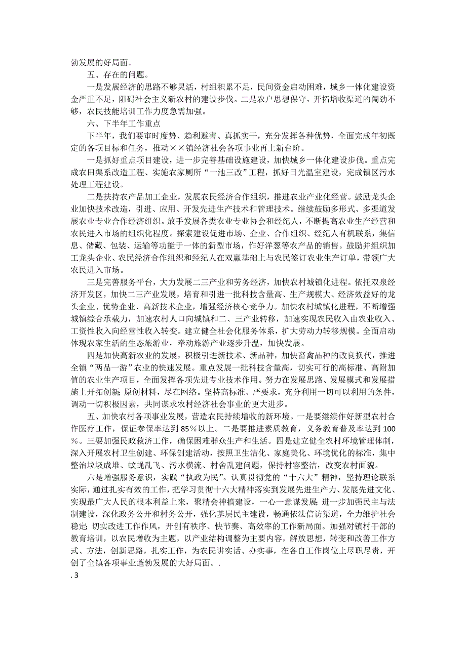 镇2006年上半年农业农村经济形势分析报告_第3页