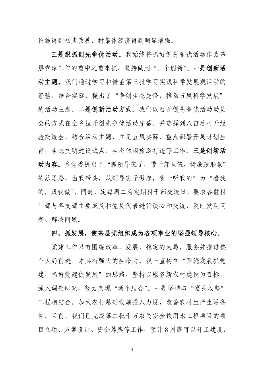 2010年第二季度书记抓党建述职报告(8月份)_第4页