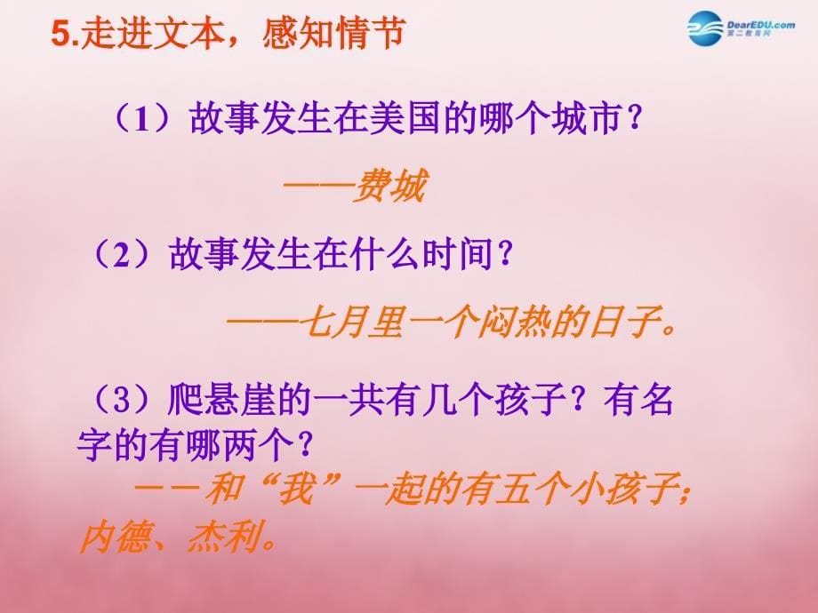 2014秋七年级语文上册第四单元17走一步再走一步课件（新版）新人教版_第5页