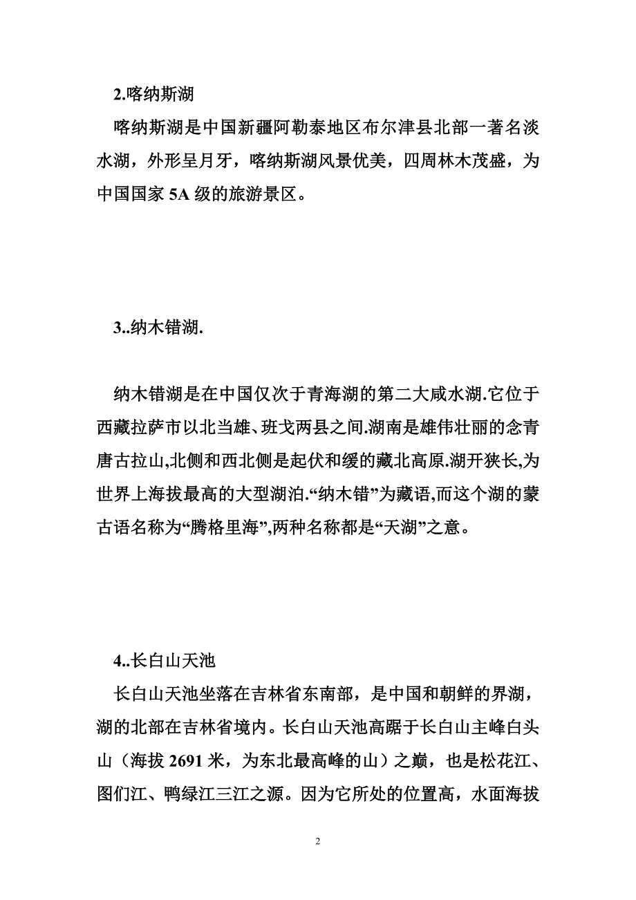 惊艳六姐妹——中国最美丽的湖泊_第2页