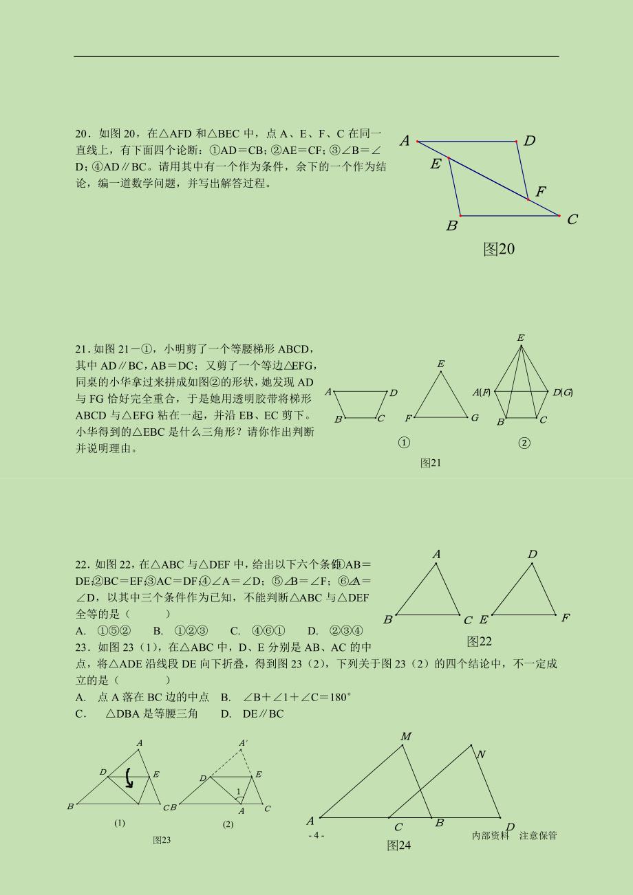 北京四中八年级培优班数学全等三角形复习题八年级数学全等三角形(培优精选难题)_第4页