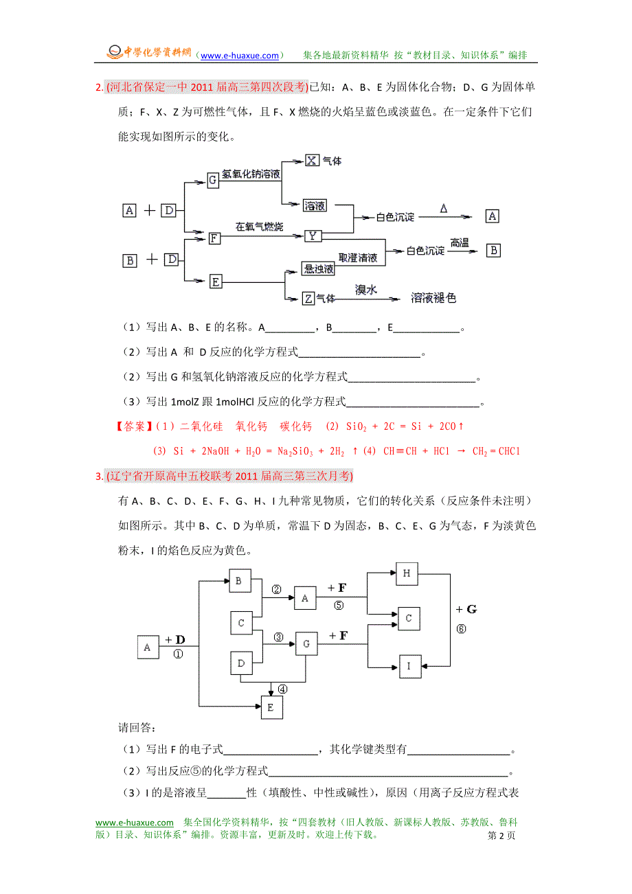 2011届全国各地高三化学联考、模拟题无机综合推断题(一)_第2页