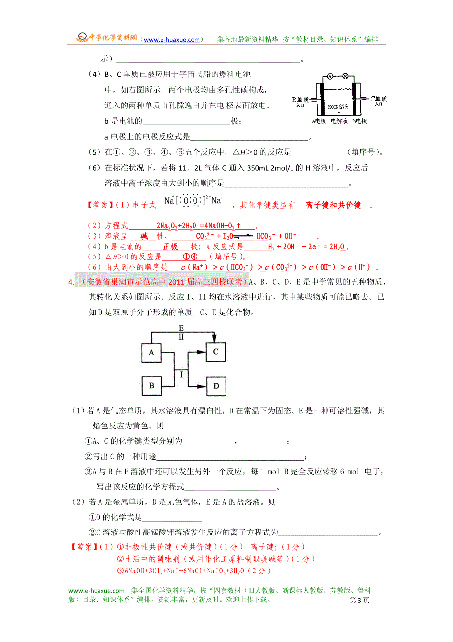 2011届全国各地高三化学联考、模拟题无机综合推断题(一)_第3页