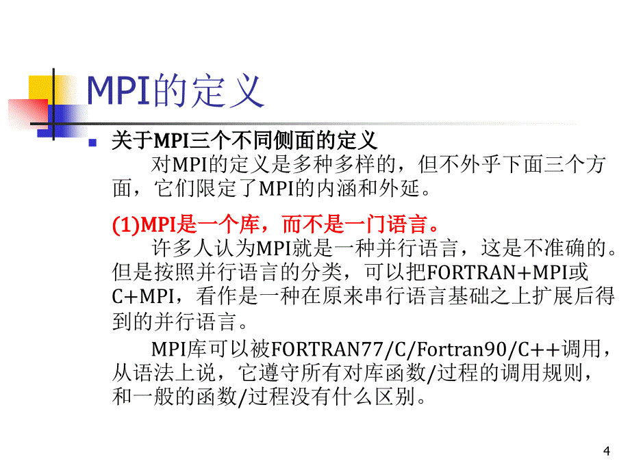 关于mpi三个不同侧面的定义_第4页