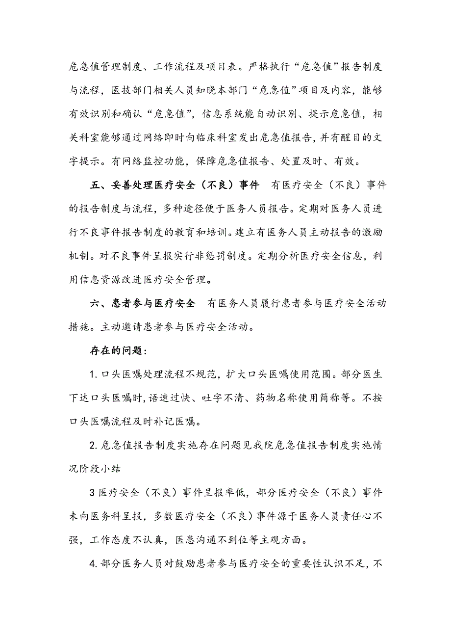 患者十大安全目标督查总结_第2页