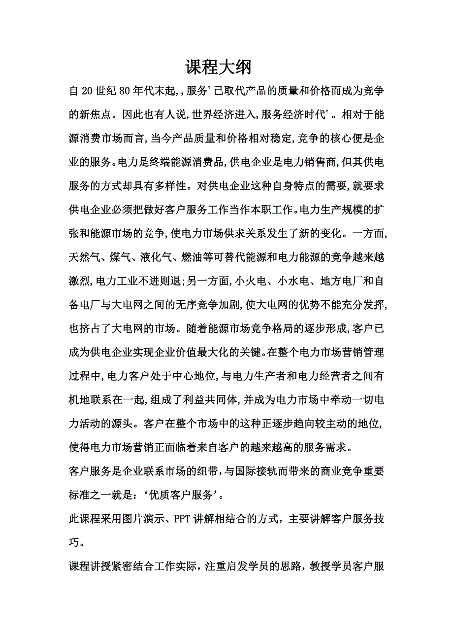 客户服务技巧专项培训讲义_第2页