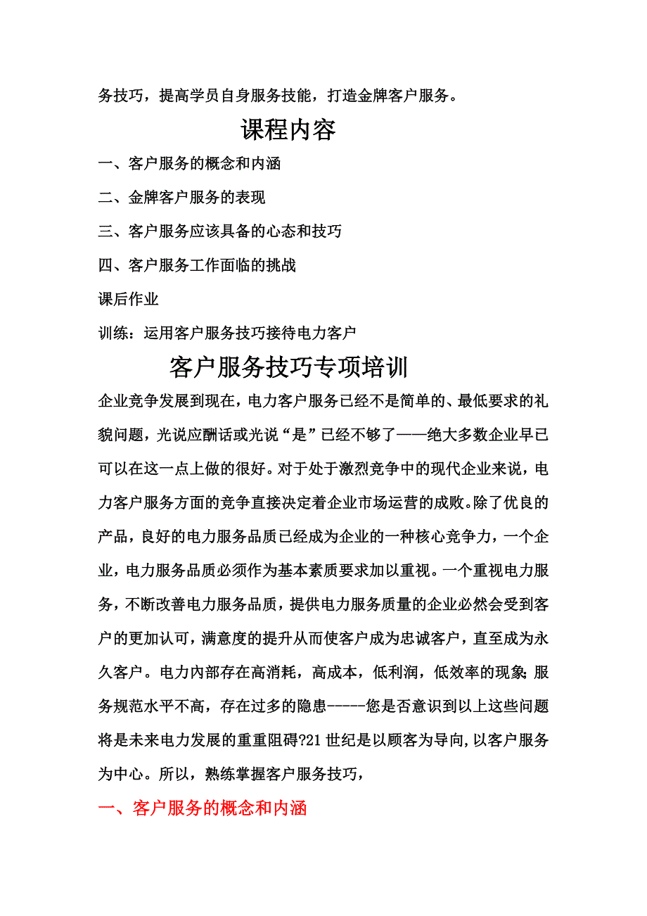 客户服务技巧专项培训讲义_第3页