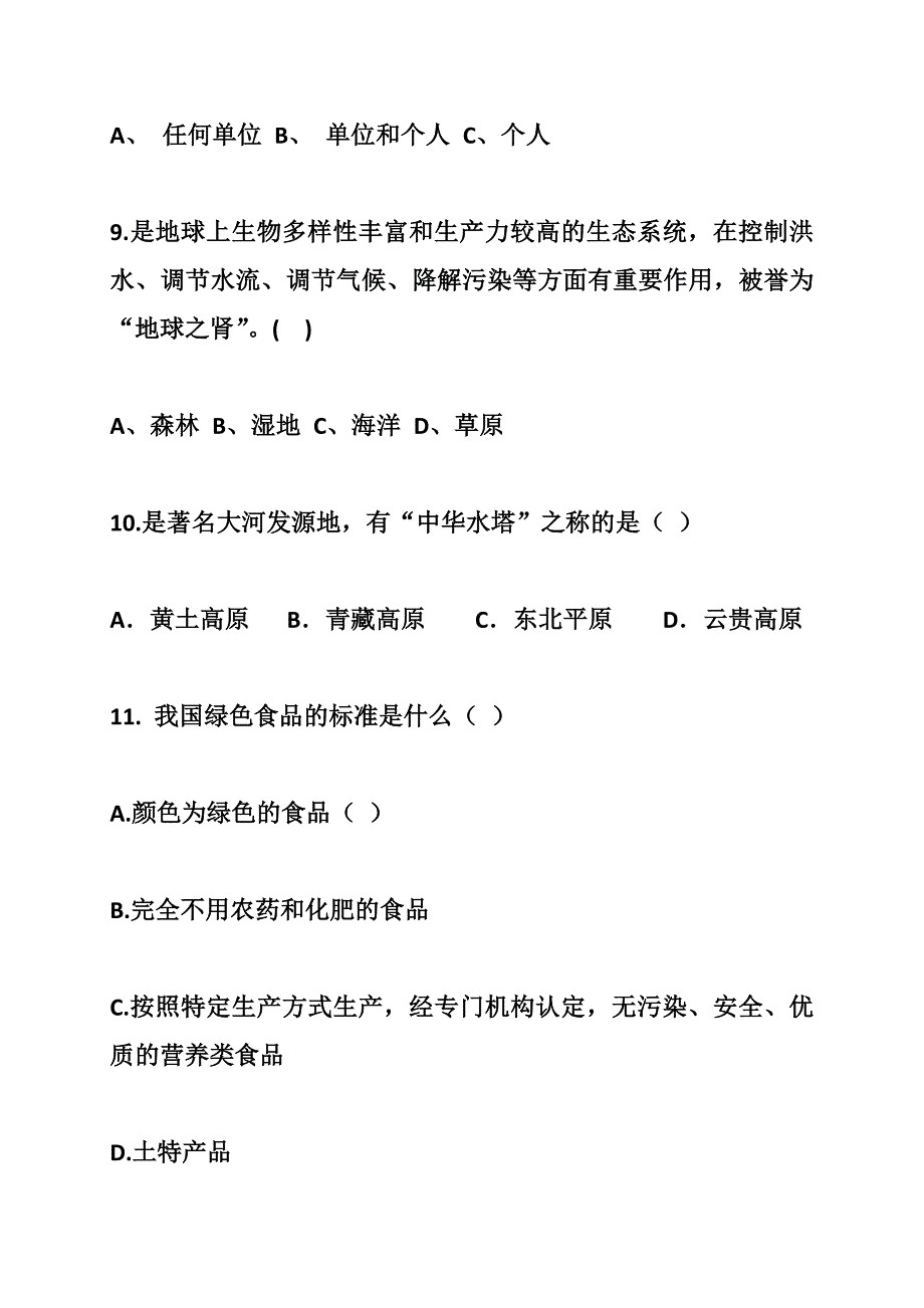 环境知识竞赛试题-_第3页