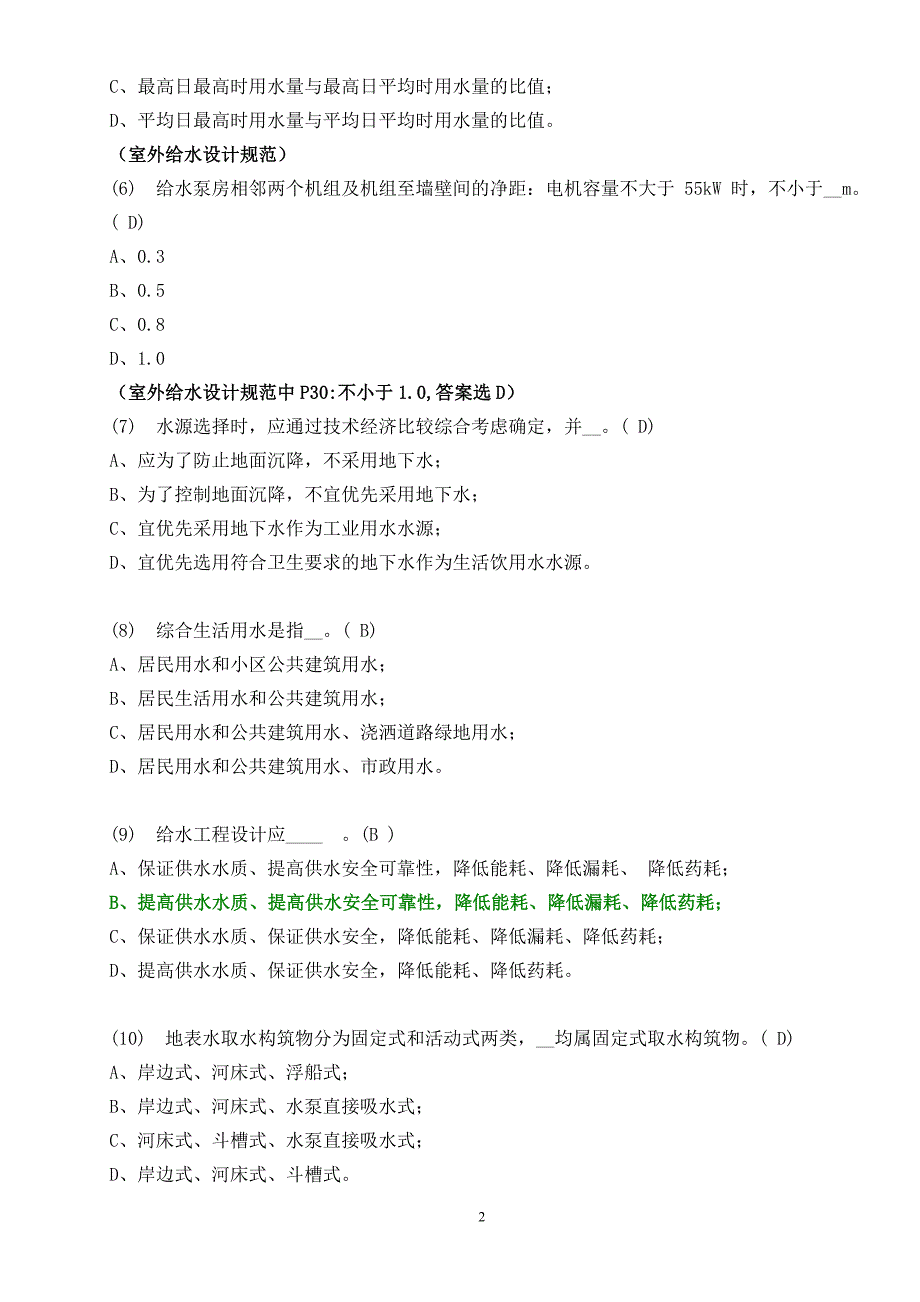 2012年深圳市建筑工程专业技术资格以考代评考试给排水_第2页