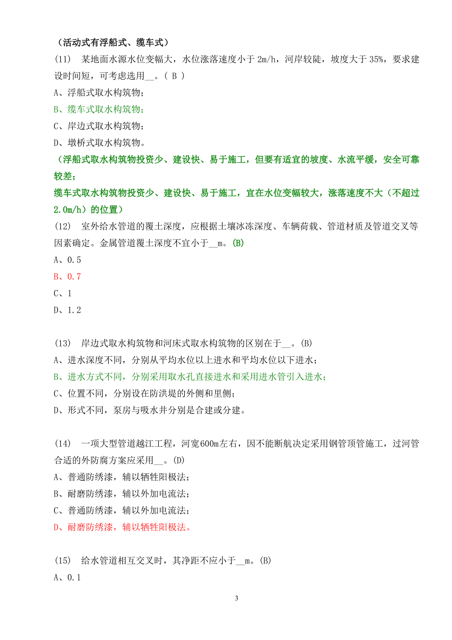 2012年深圳市建筑工程专业技术资格以考代评考试给排水_第3页